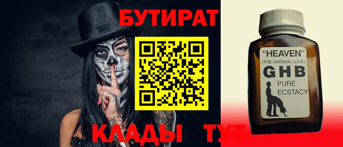 БУТИРАТ буратино Сухой Лог