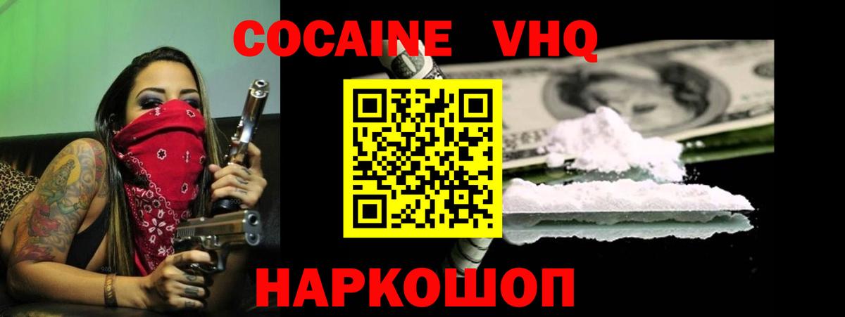 COCAIN VHQ  Вход с VPN  Сухой Лог  COCAIN 99% 
