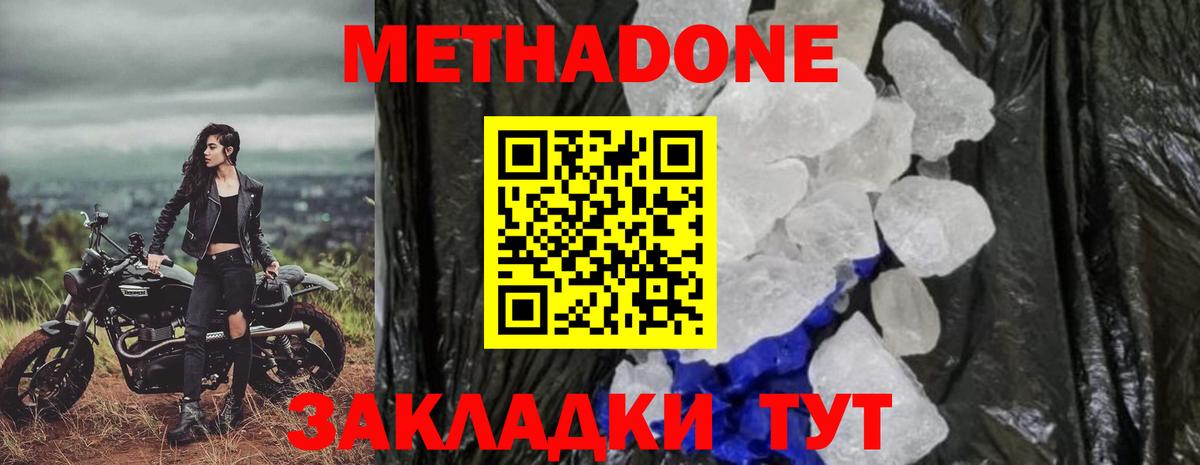 Метадон мёд Сухой Лог