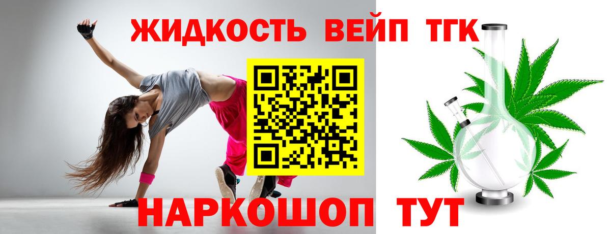 ТГК вейп  Дистиллят ТГК гашишное масло  Вход с VPN  Сухой Лог 